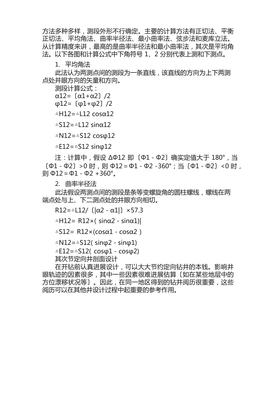 定向井和水平井简单介绍_第3页