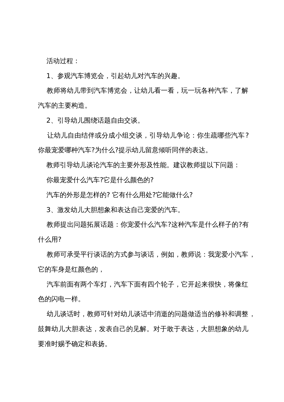 中班语言教案未来的汽车教案反思_第2页