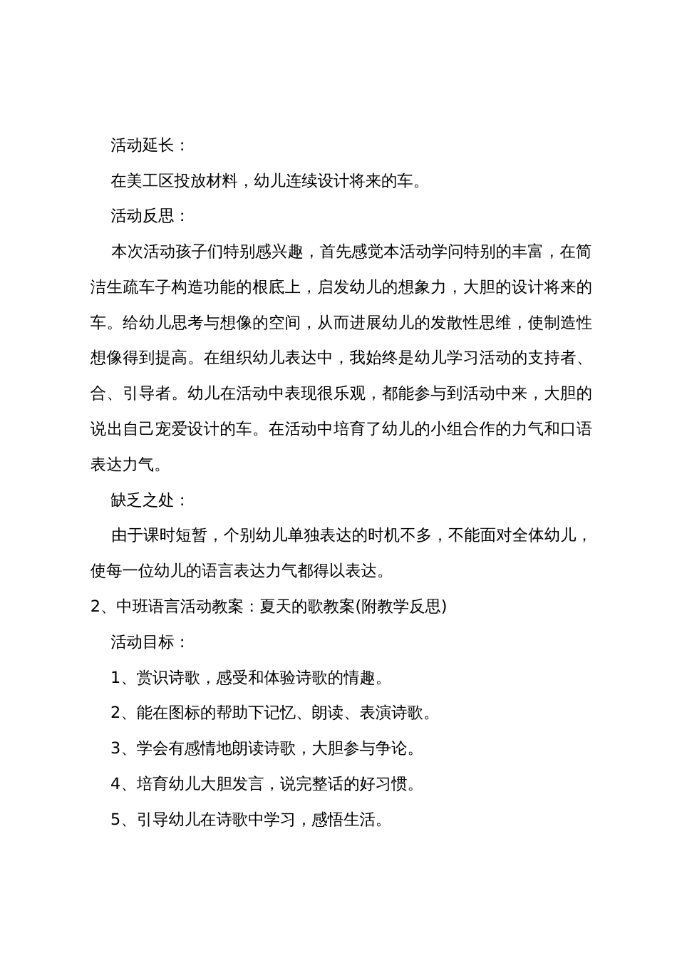 中班语言教案未来的汽车教案反思_第3页