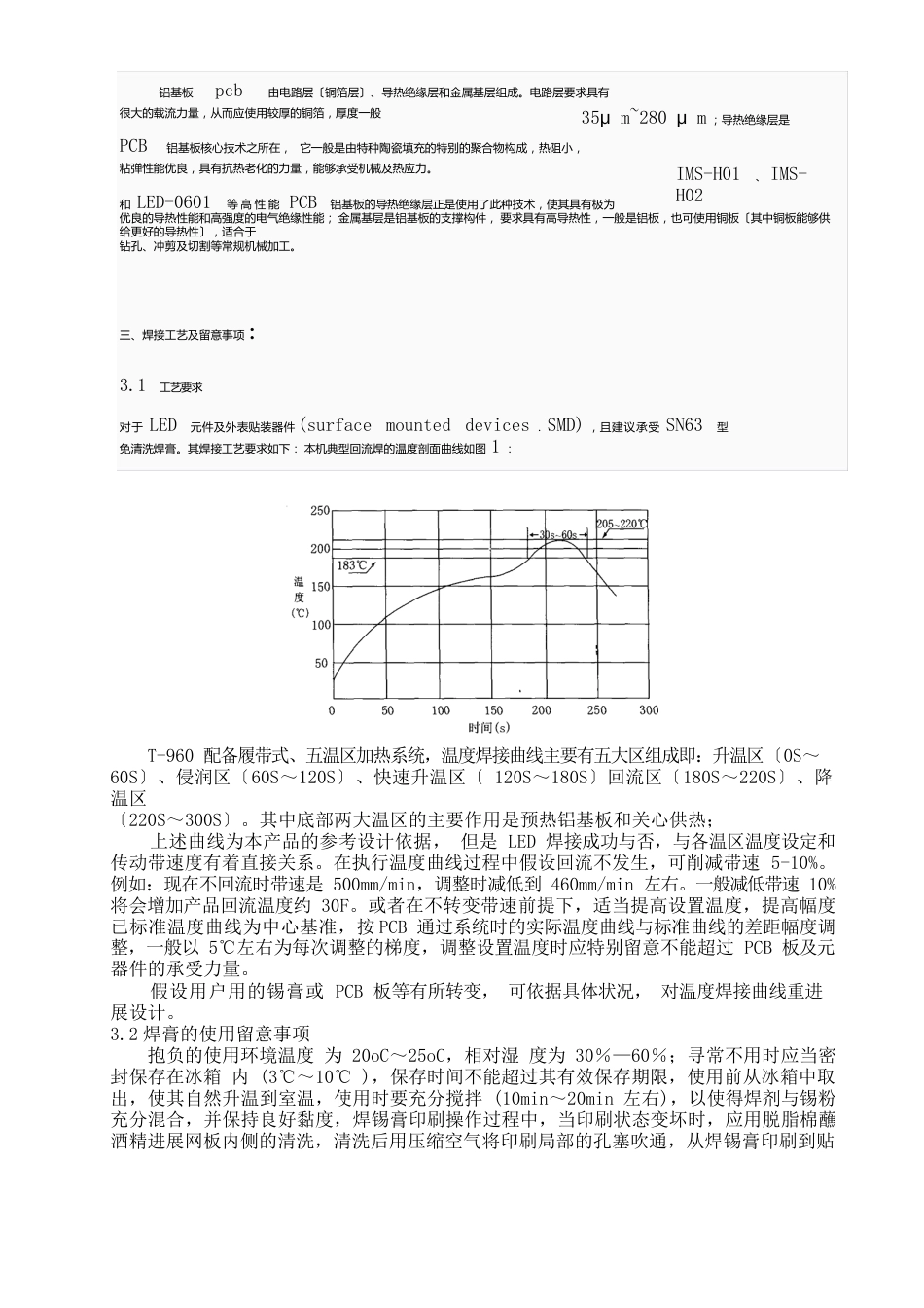 T-960焊接LED工艺指导书_第3页