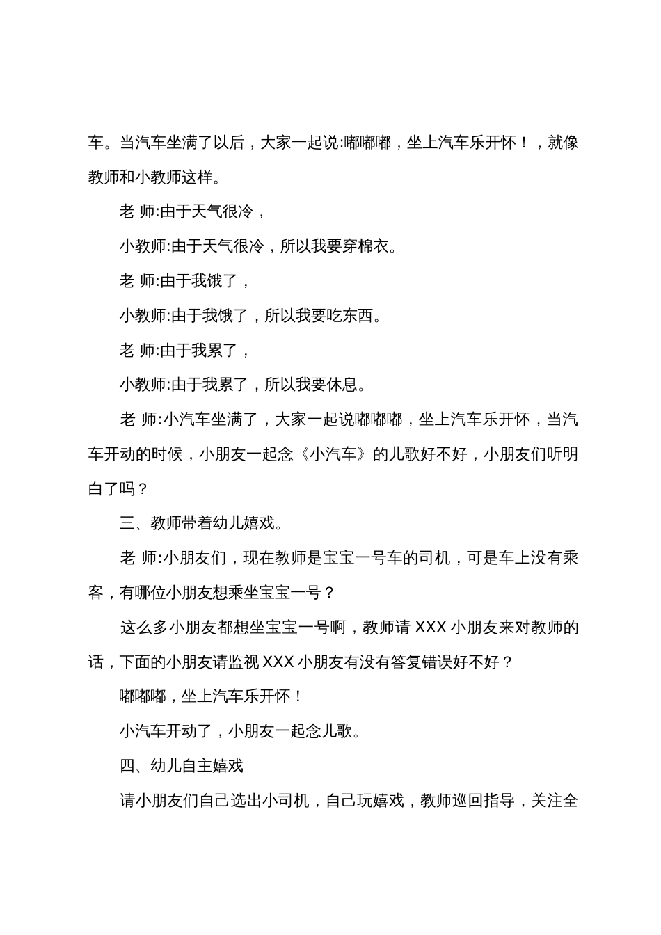 大班语言领域上汽车教案反思_第3页