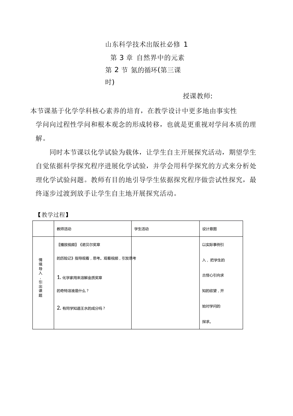 高中化学《硝酸》优质课教学设计、教案_第1页
