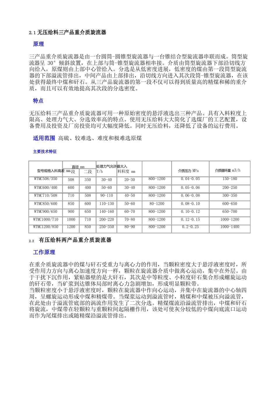 国内外旋流器技术参数_第2页