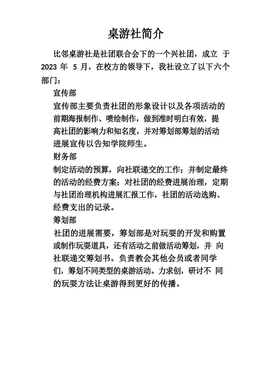 桌游社简介_第1页