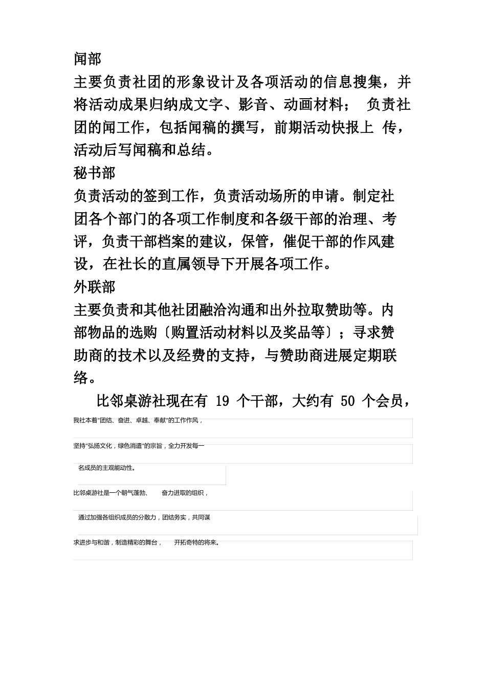 桌游社简介_第2页