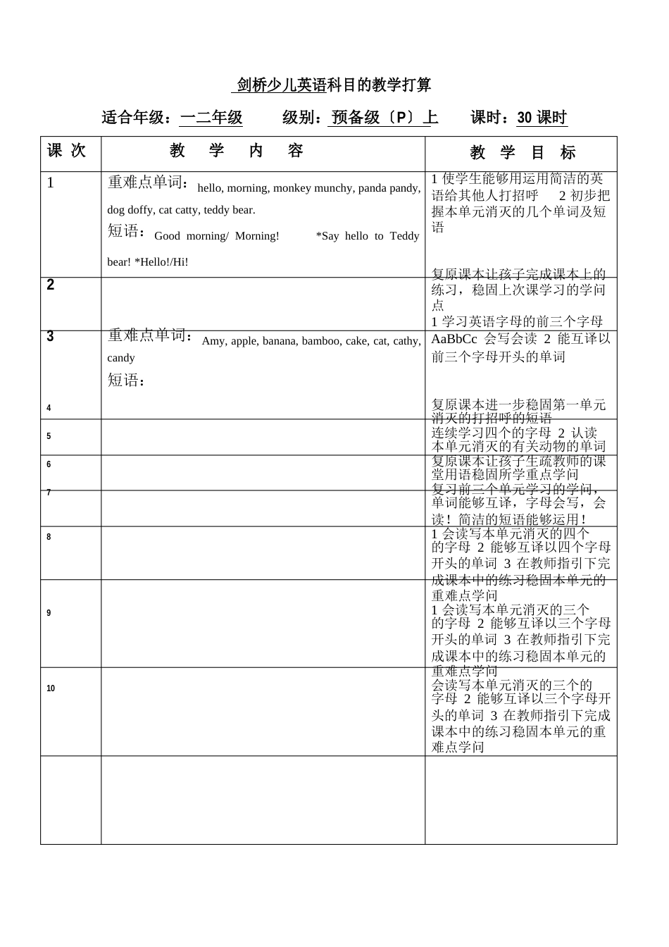 文化课教学计划_第1页