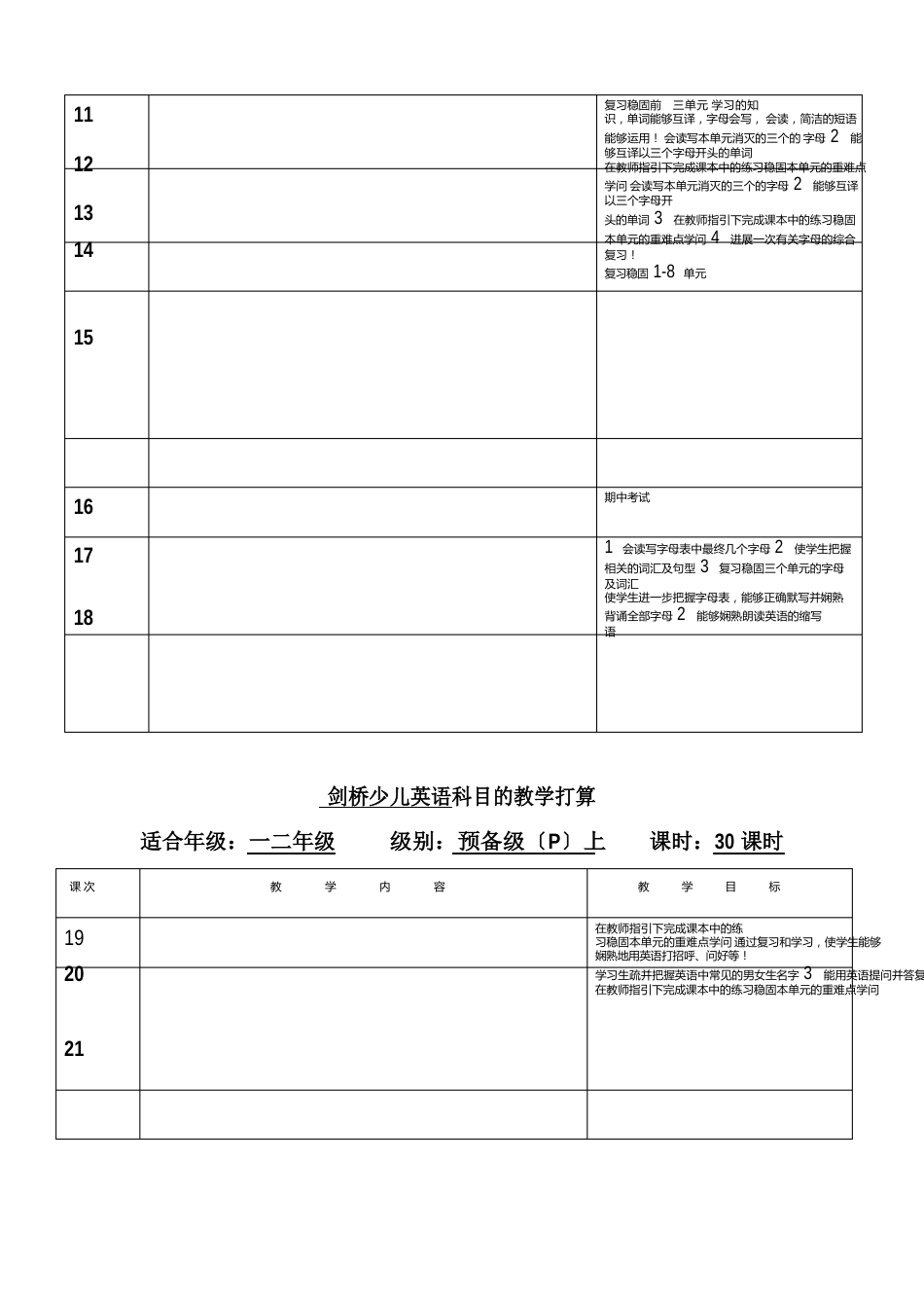 文化课教学计划_第2页