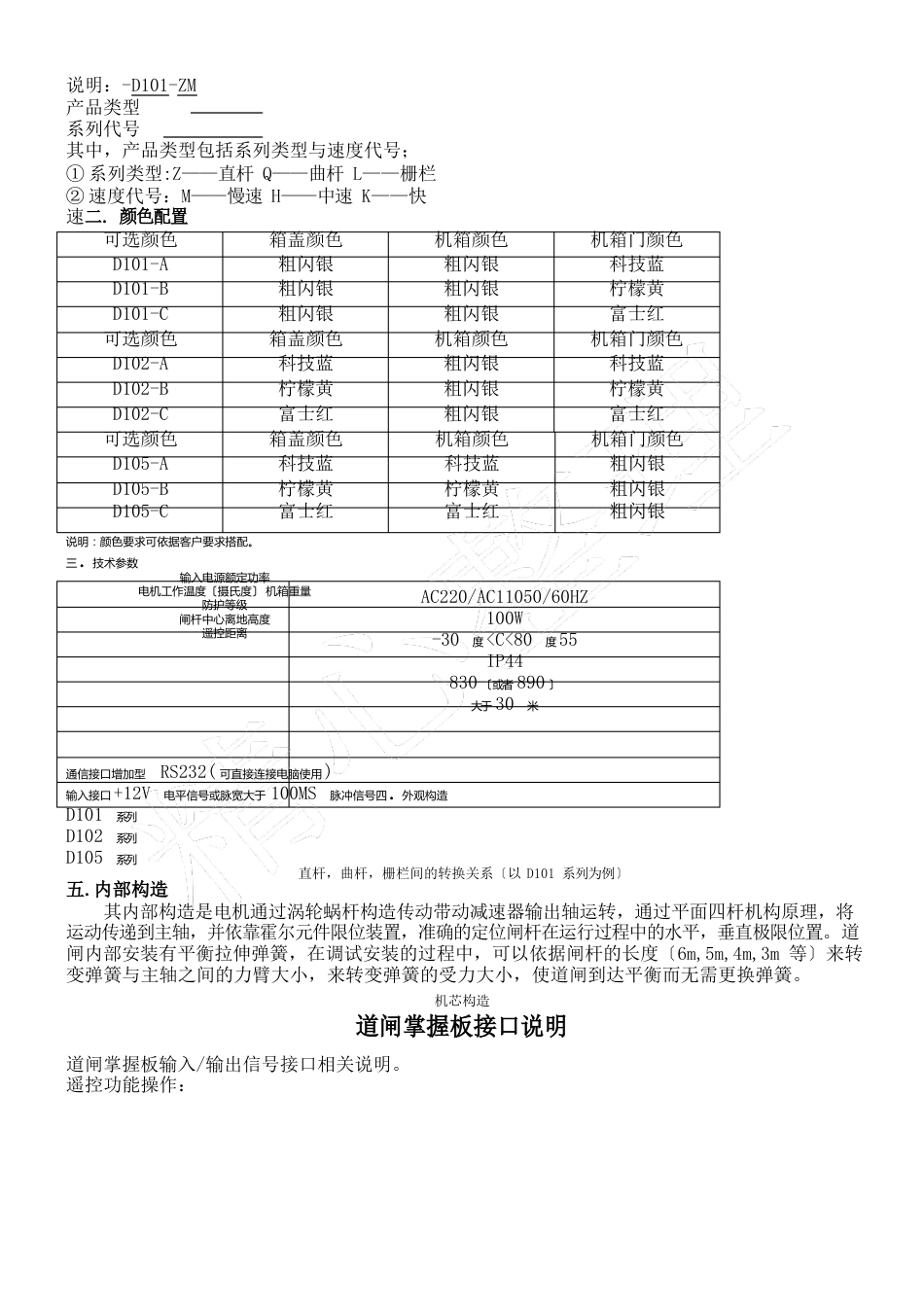 道闸使用说明手册_第3页