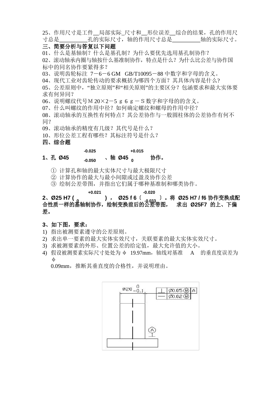 互换性与技术测量期末试题及答案_第3页