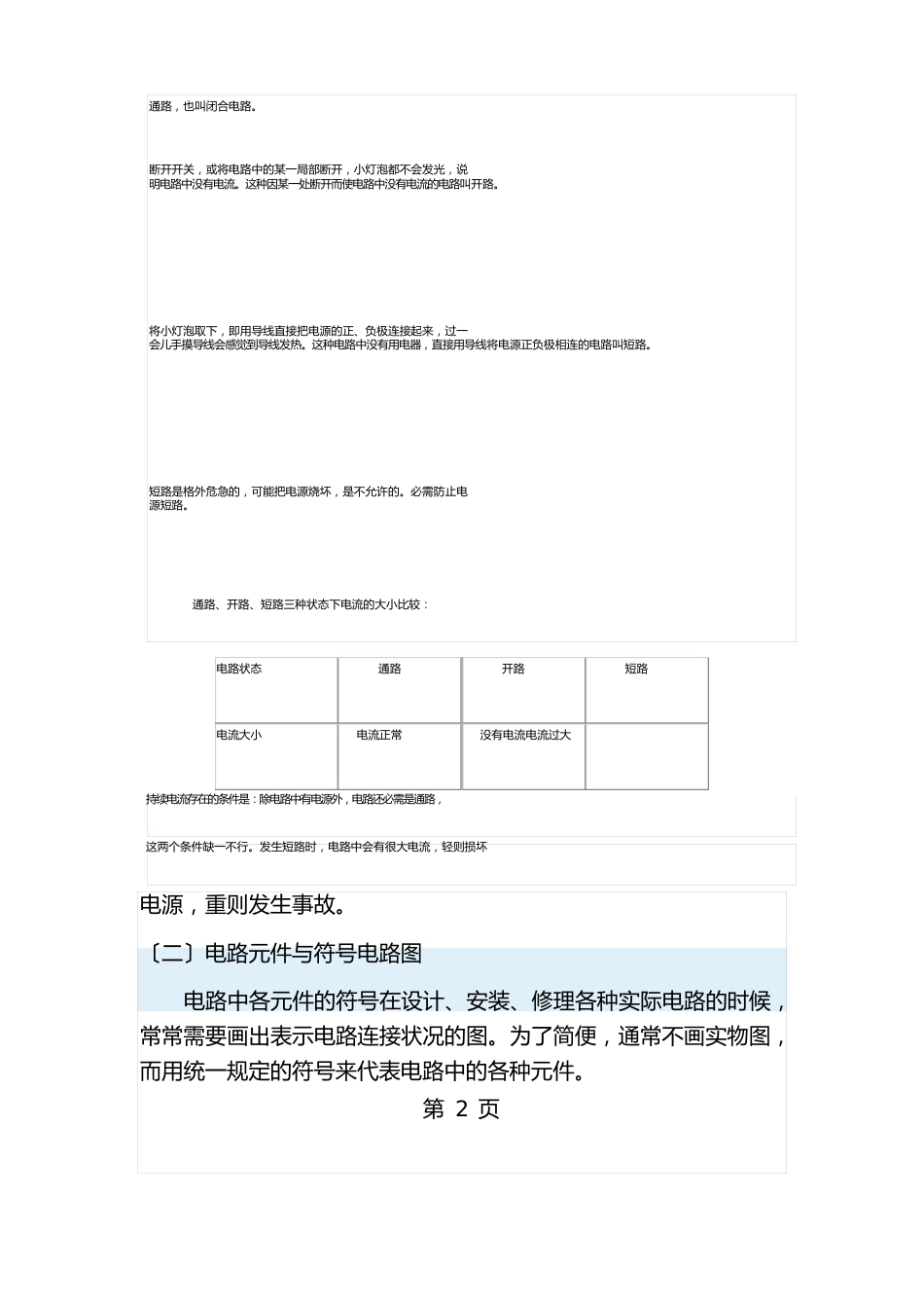 八年级电路知识点_第2页