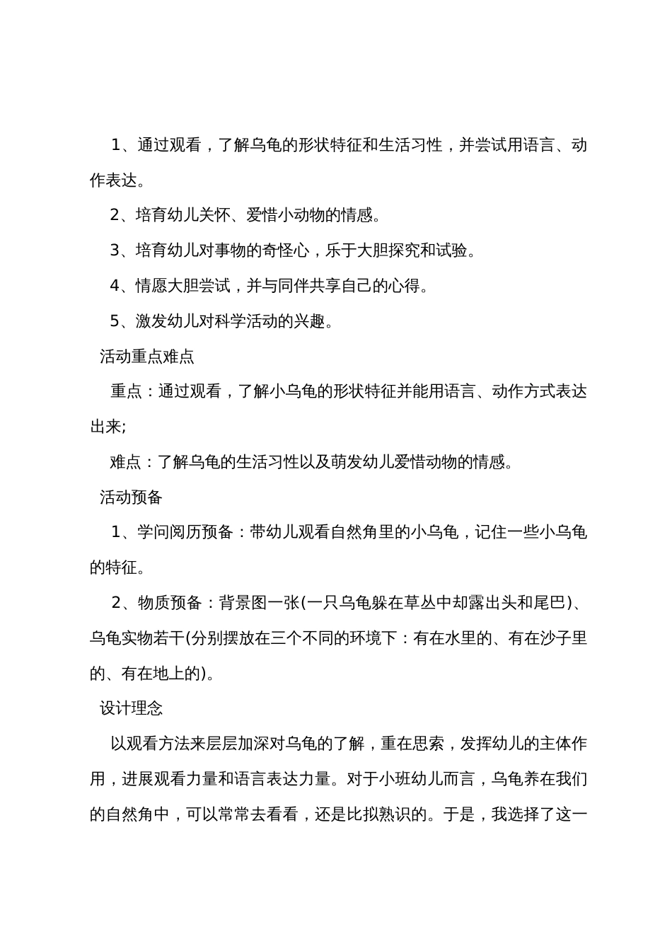 小班科学活动教案及教学反思《自然角里的小乌龟》_第2页