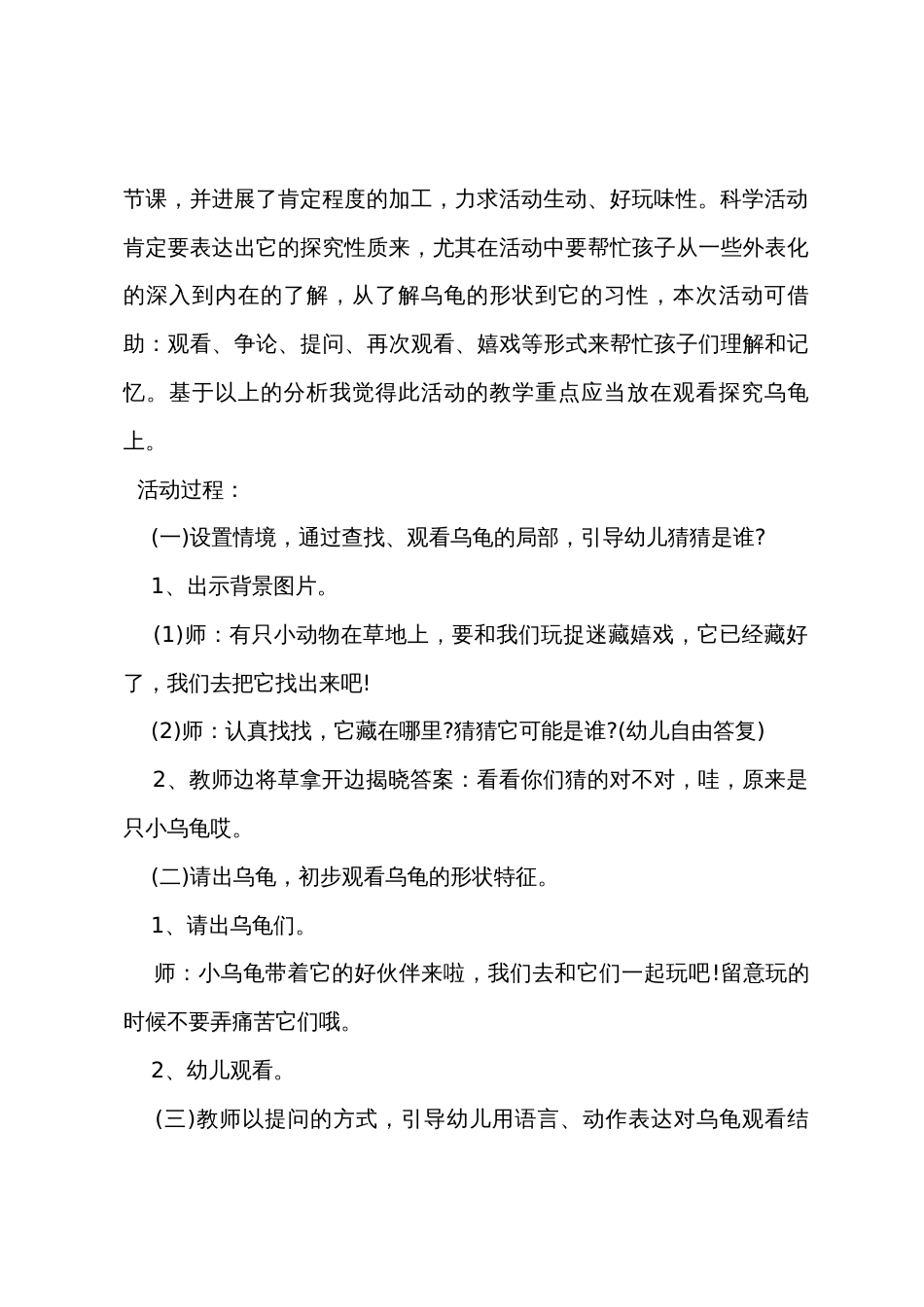小班科学活动教案及教学反思《自然角里的小乌龟》_第3页