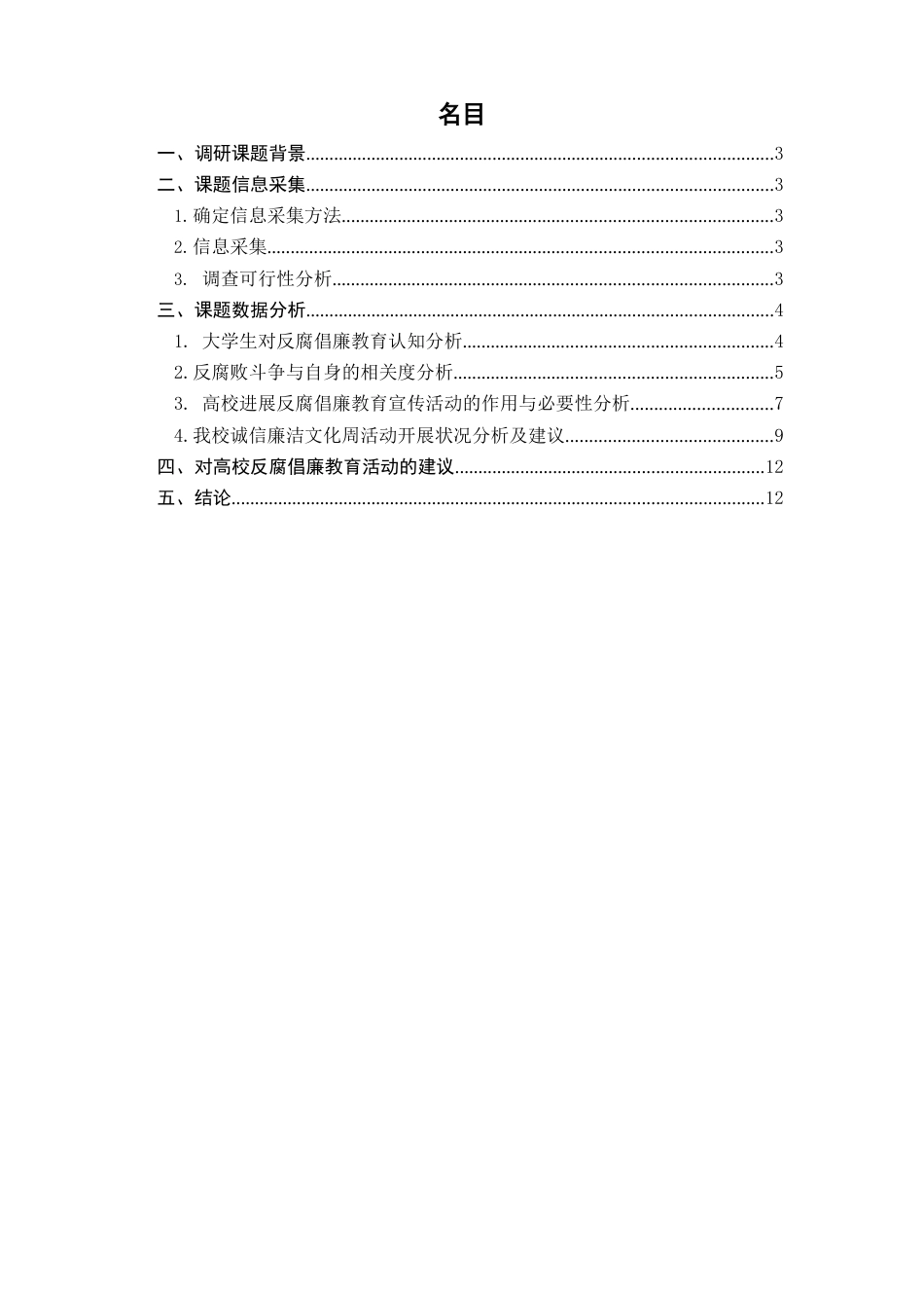 大学生对反腐倡廉教育认知及高校反腐倡廉教育调研_第2页