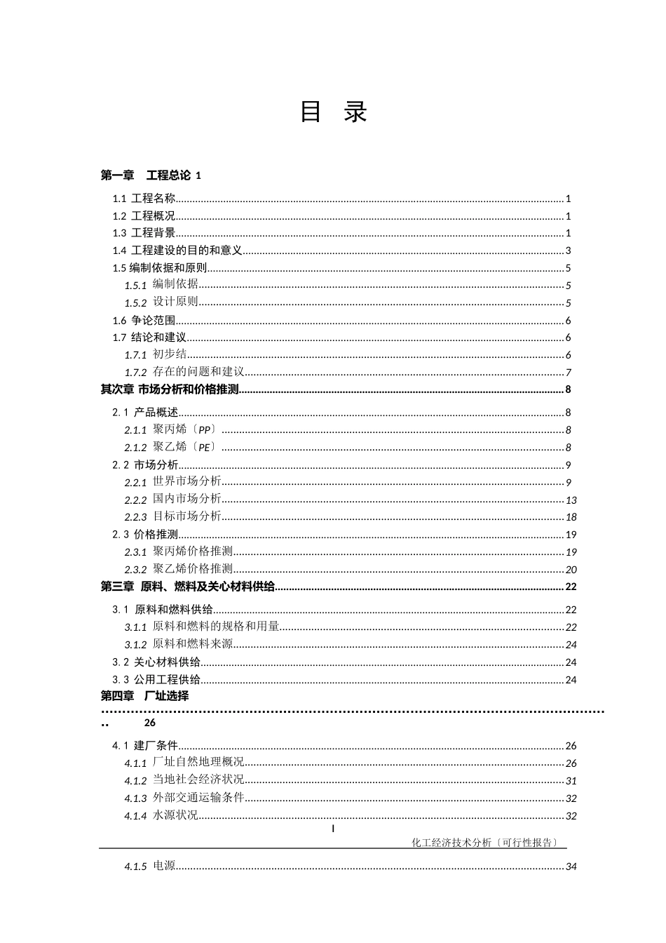 化工技术经济可行性研究报告_第2页