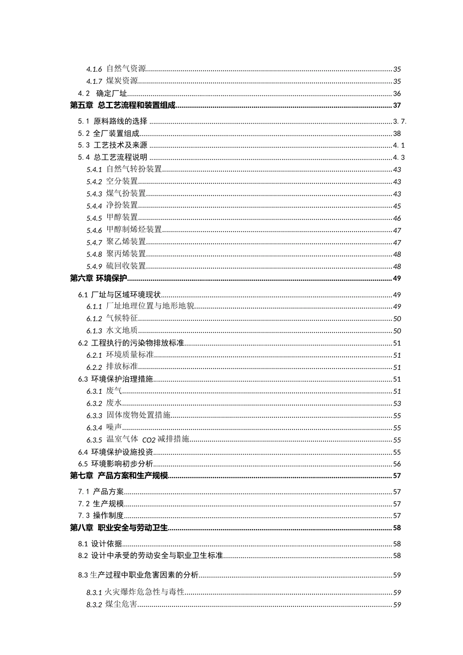 化工技术经济可行性研究报告_第3页