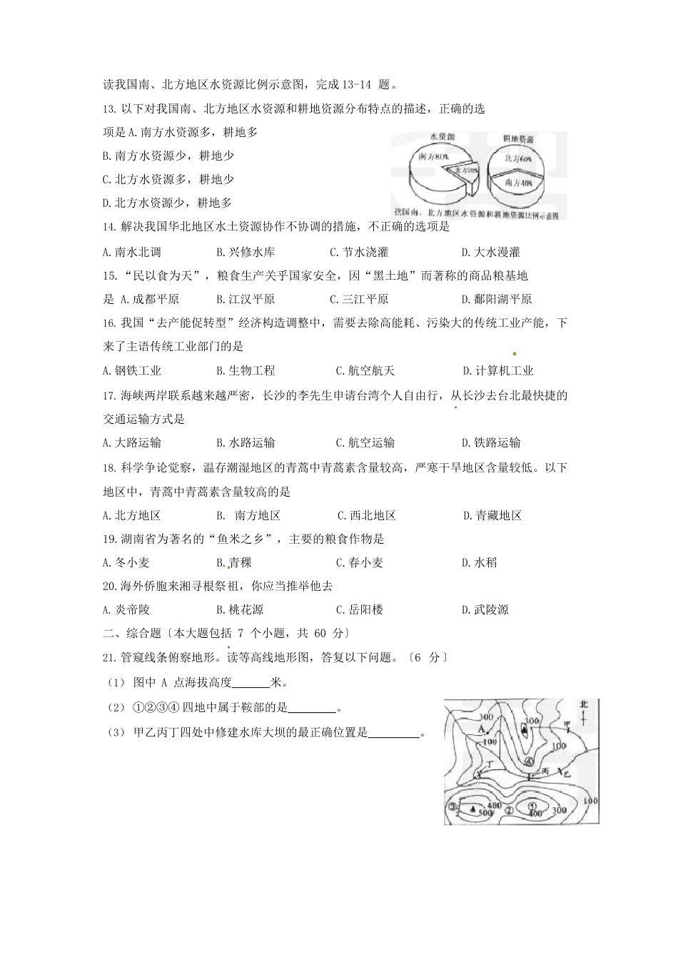 湖南省长沙市2022年中考地理真题试题_第3页