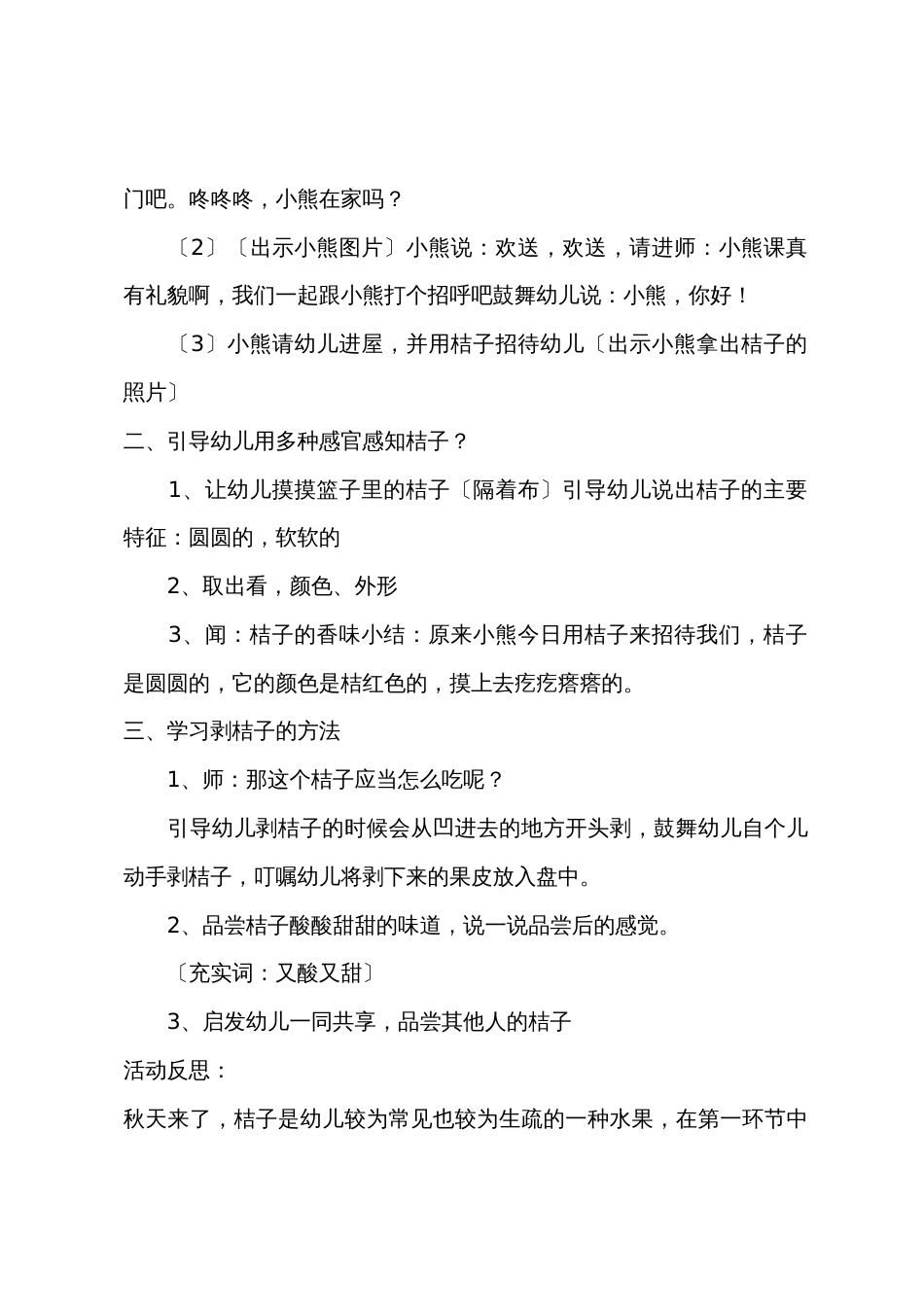 小班社会酸酸甜甜的桔子教案反思_第2页