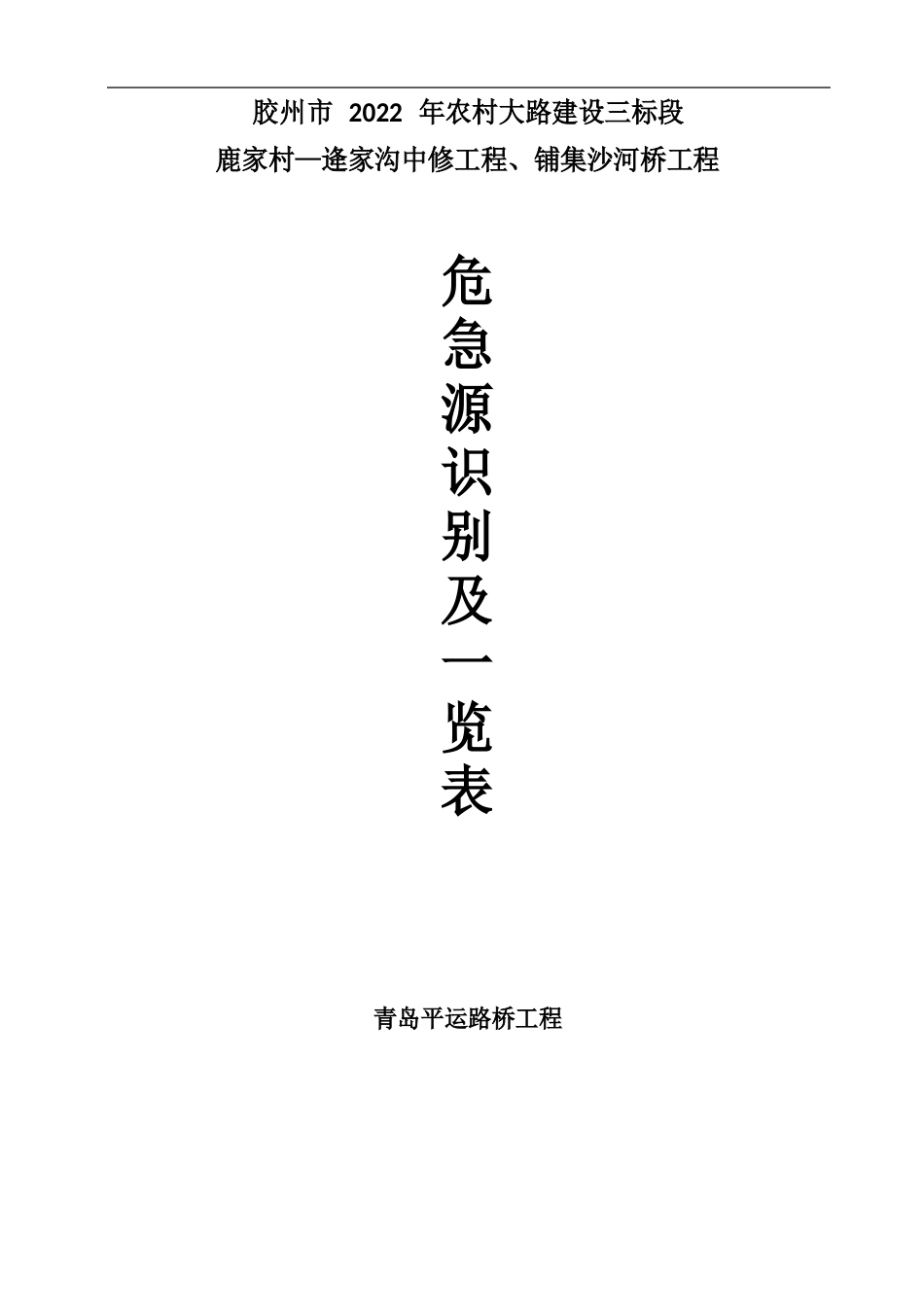危险源识别及一览表_第1页