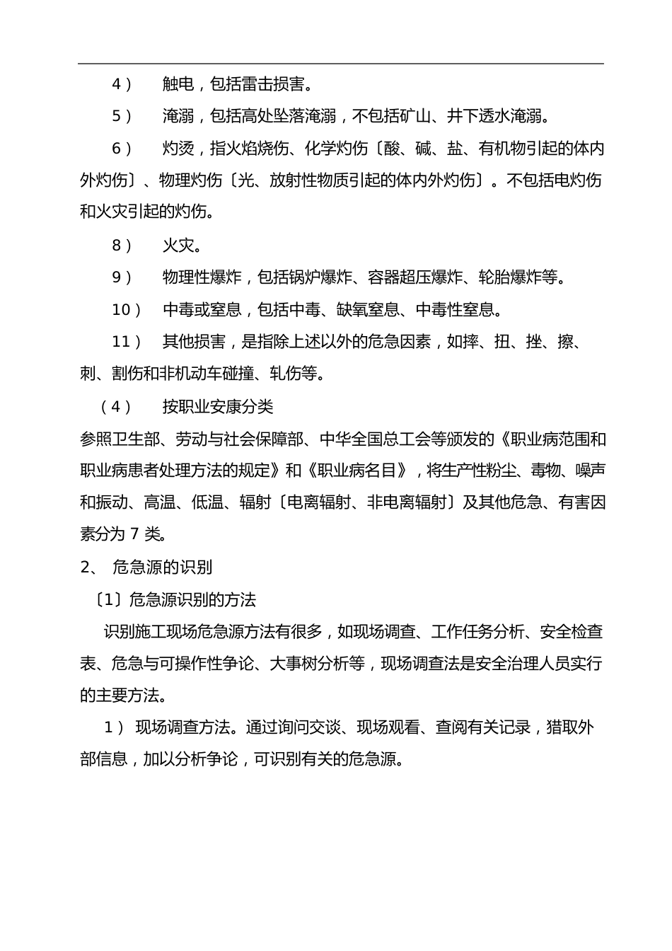 危险源识别及一览表_第3页