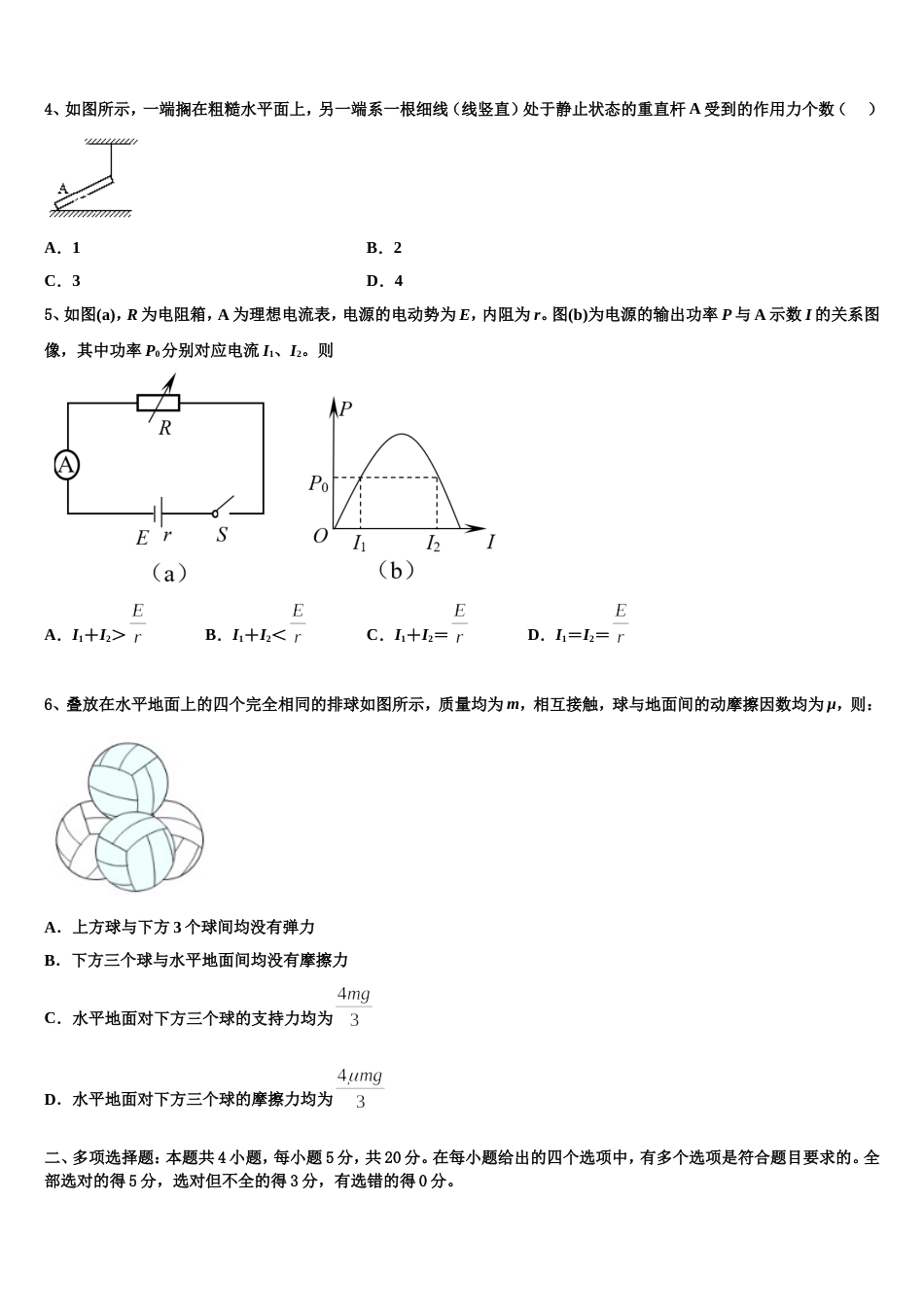 内蒙古自治区乌海市乌达区2022-2023学年高三第一次模拟考试（内考）物理试题试卷_第2页