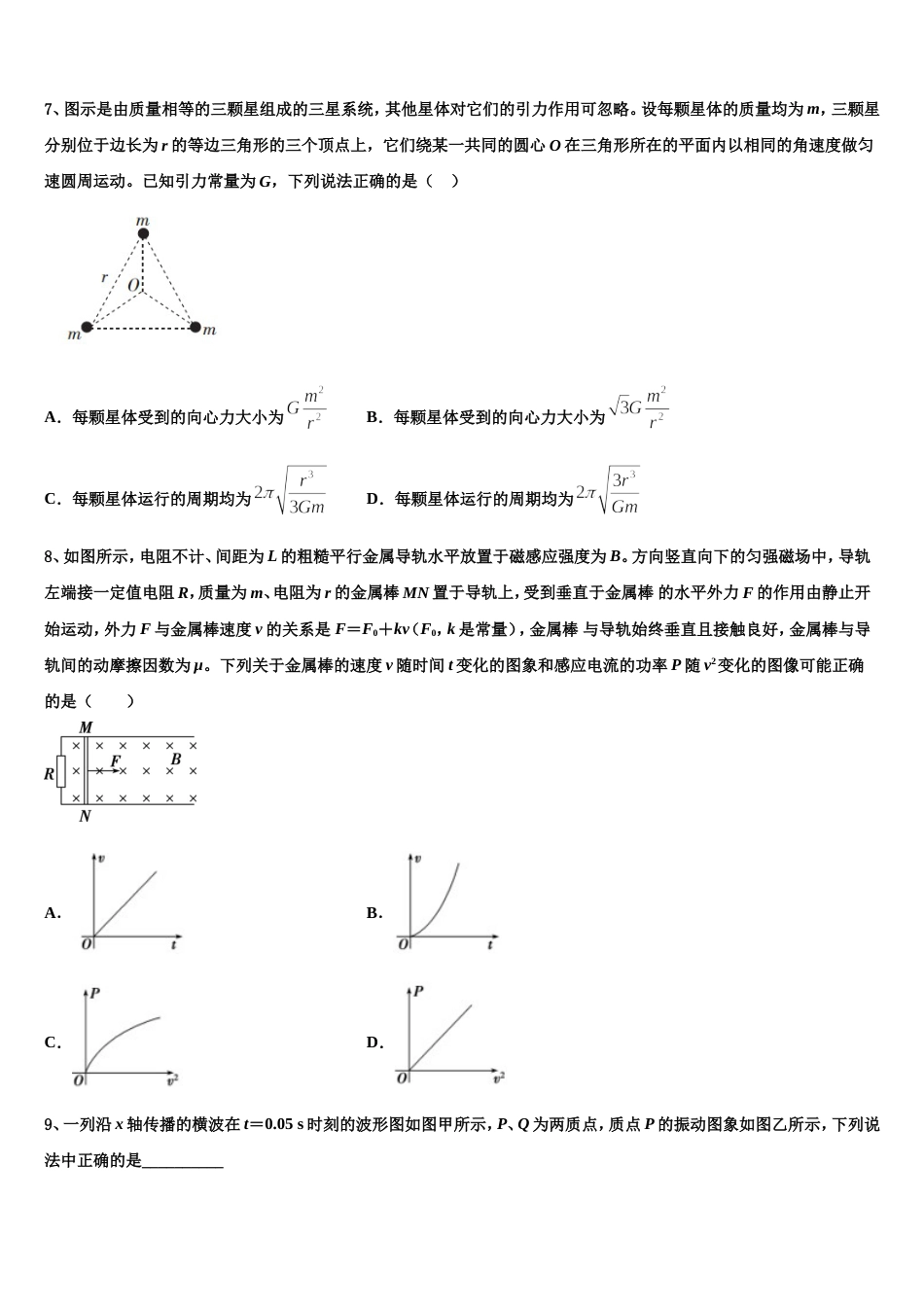 内蒙古自治区乌海市乌达区2022-2023学年高三第一次模拟考试（内考）物理试题试卷_第3页