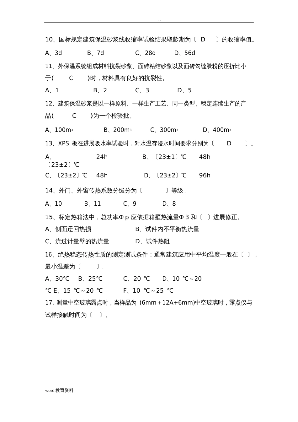 建筑节能试卷(A卷)-答案_第3页