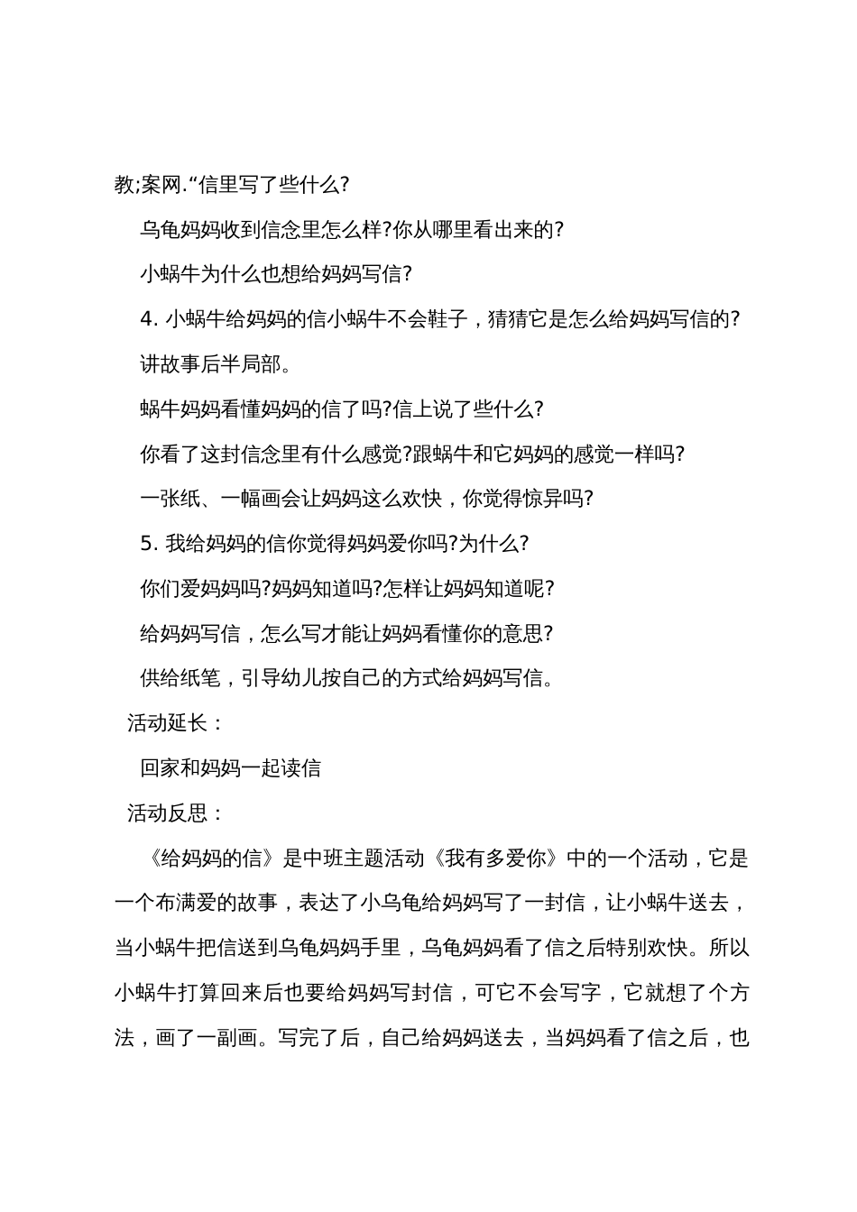 中班语言优质课教案及教学反思《给妈妈的信》_第2页