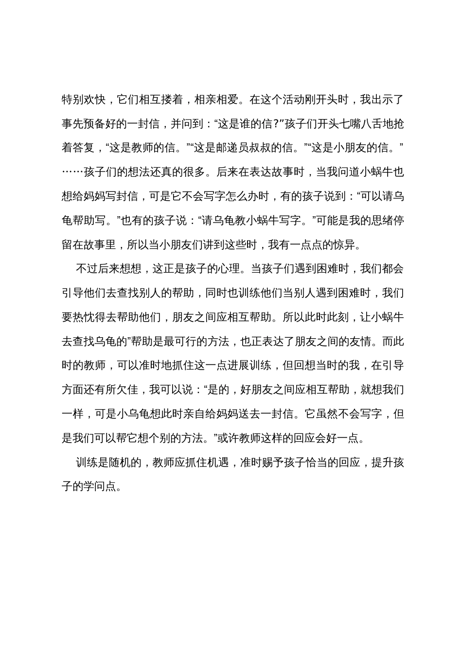 中班语言优质课教案及教学反思《给妈妈的信》_第3页