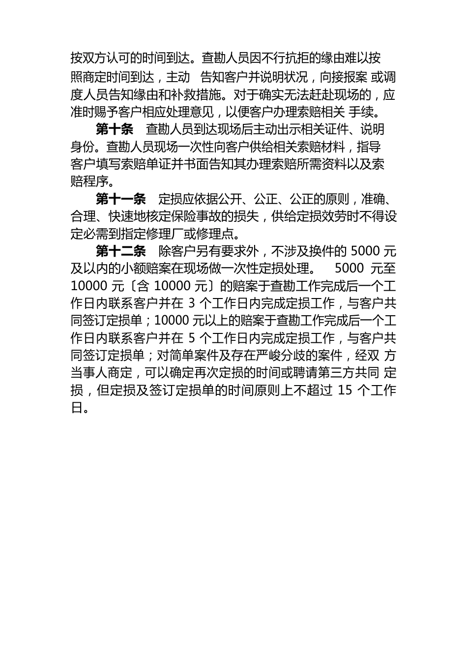 财产保险公司服务承诺_第3页