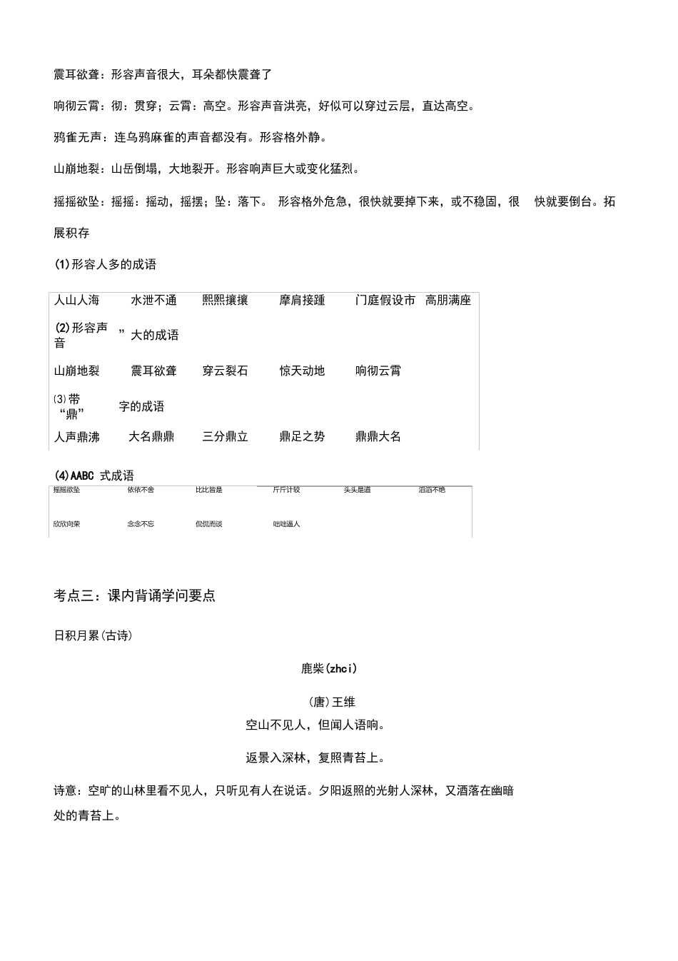 部编版四年级上册语文素材：第13单元教材梳理_第2页