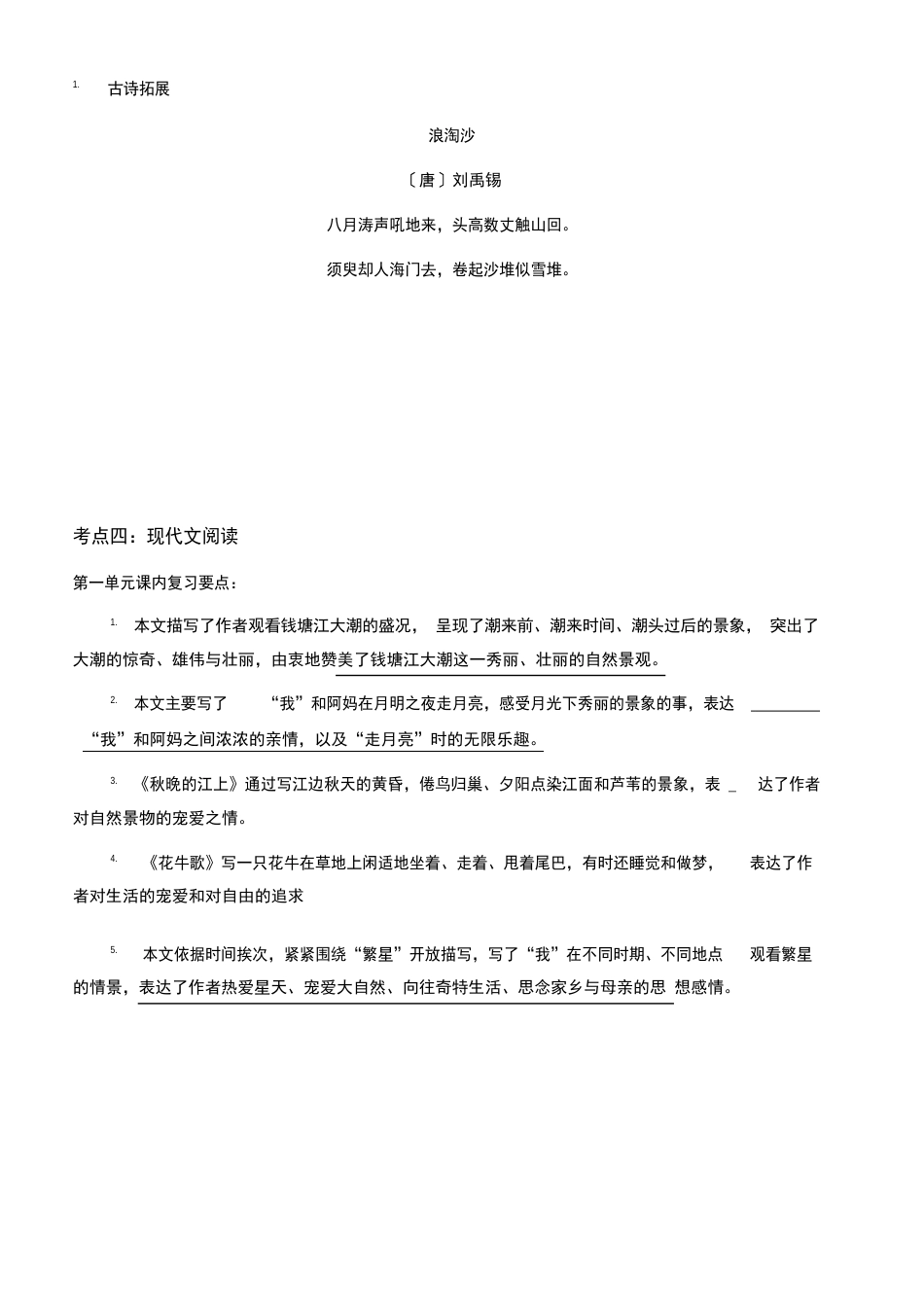 部编版四年级上册语文素材：第13单元教材梳理_第3页