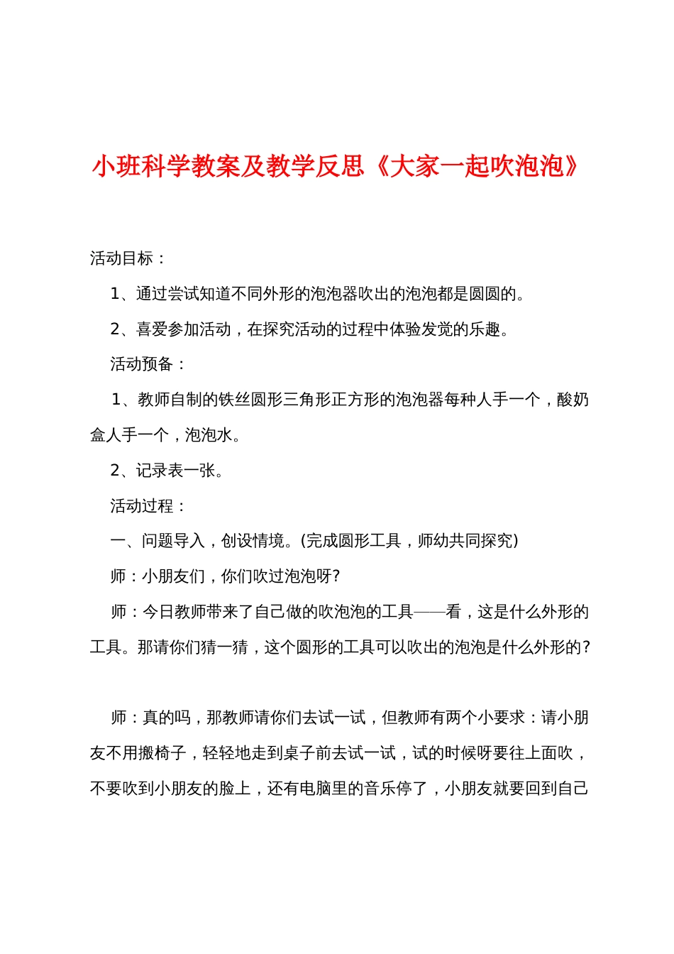 小班科学教案及教学反思《大家一起吹泡泡》_第1页