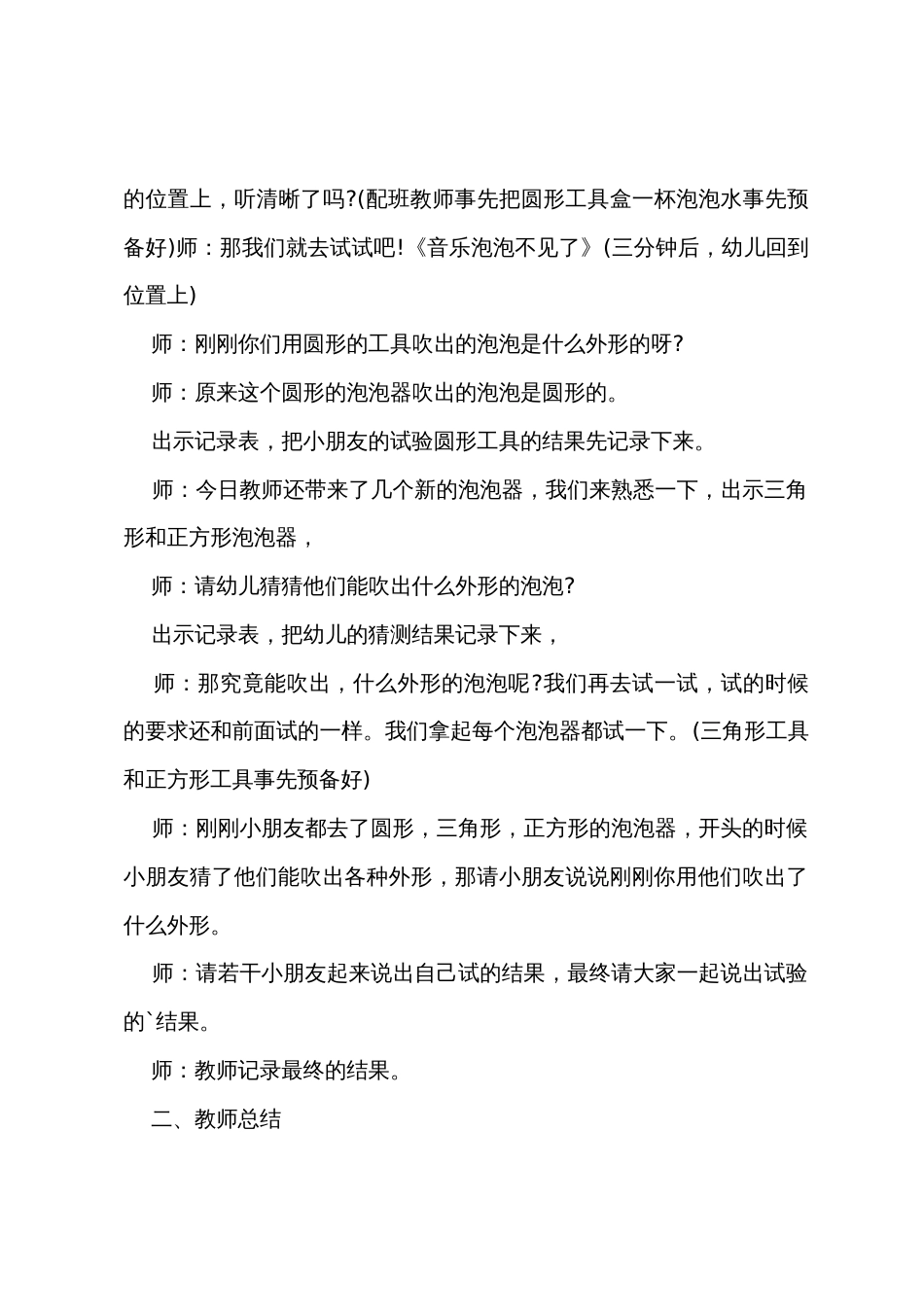 小班科学教案及教学反思《大家一起吹泡泡》_第2页
