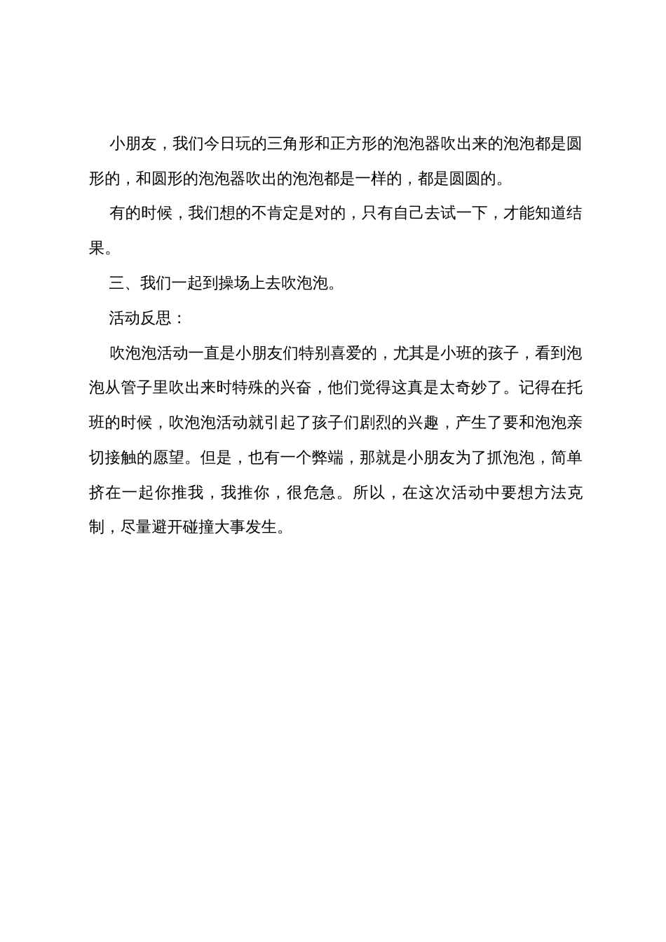 小班科学教案及教学反思《大家一起吹泡泡》_第3页