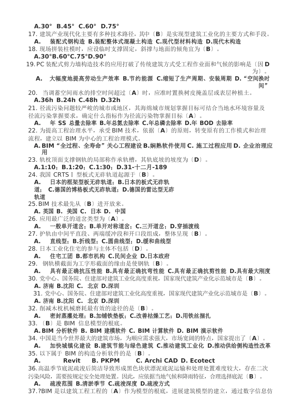 二级建造师继续教育选修课考试题及答案_第2页