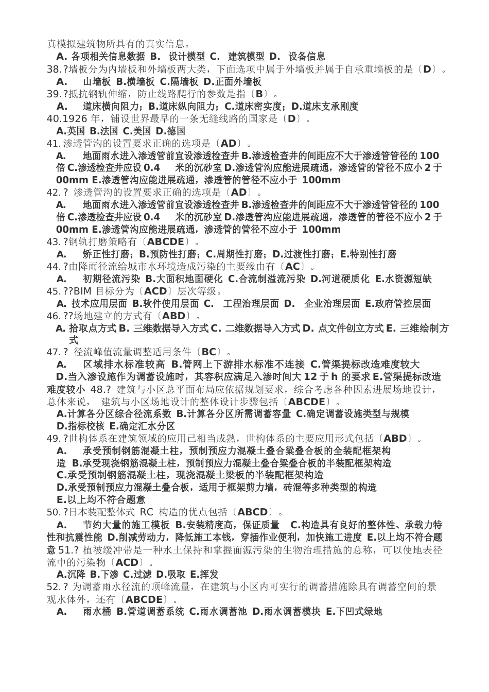 二级建造师继续教育选修课考试题及答案_第3页