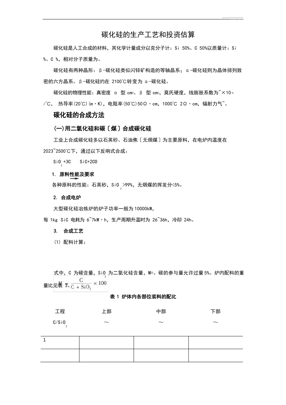 碳化硅生产工艺_第1页