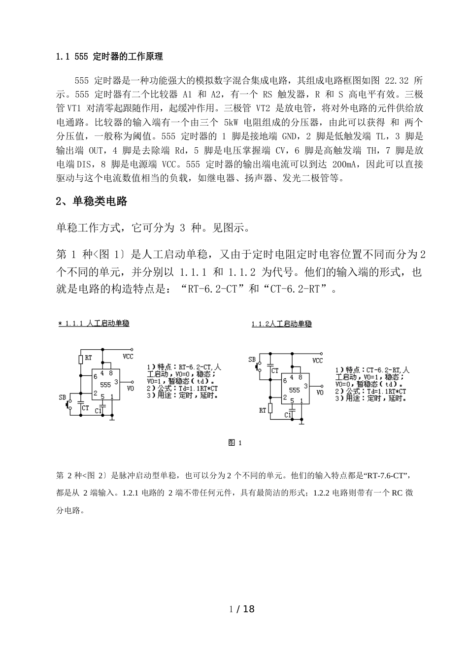 方波三角波正玄波函数发生器设计方案_第2页