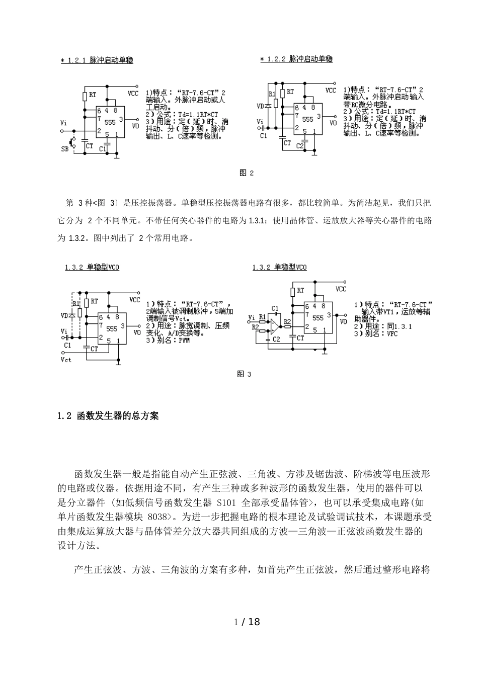 方波三角波正玄波函数发生器设计方案_第3页