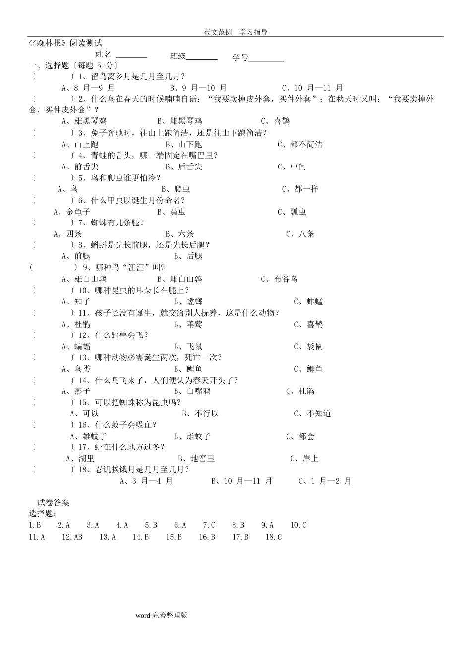 森林报测试题大全及答案解析(精校)_第1页