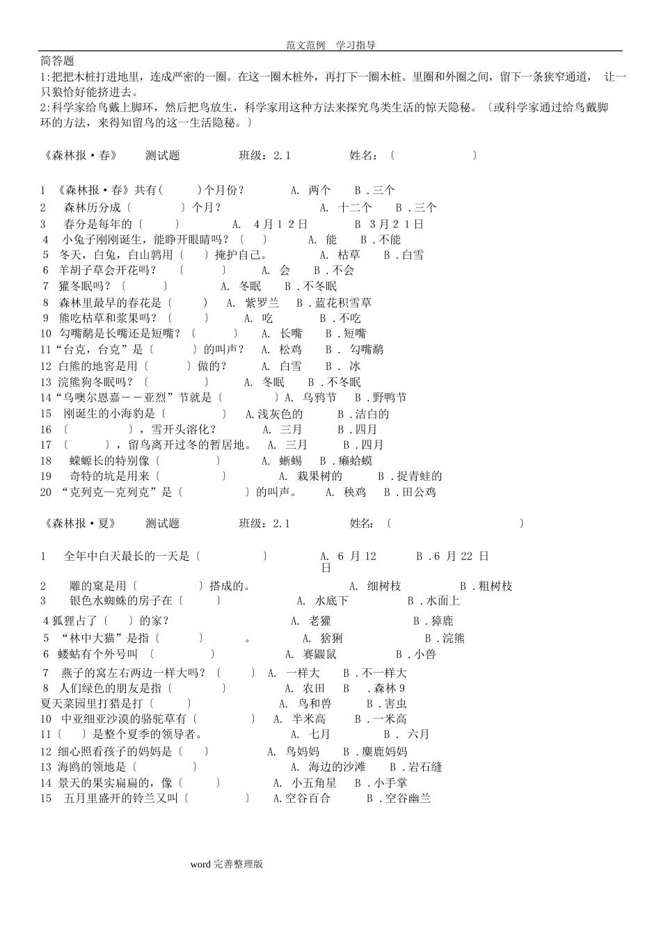 森林报测试题大全及答案解析(精校)_第2页