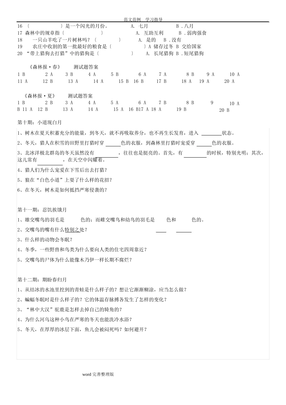 森林报测试题大全及答案解析(精校)_第3页