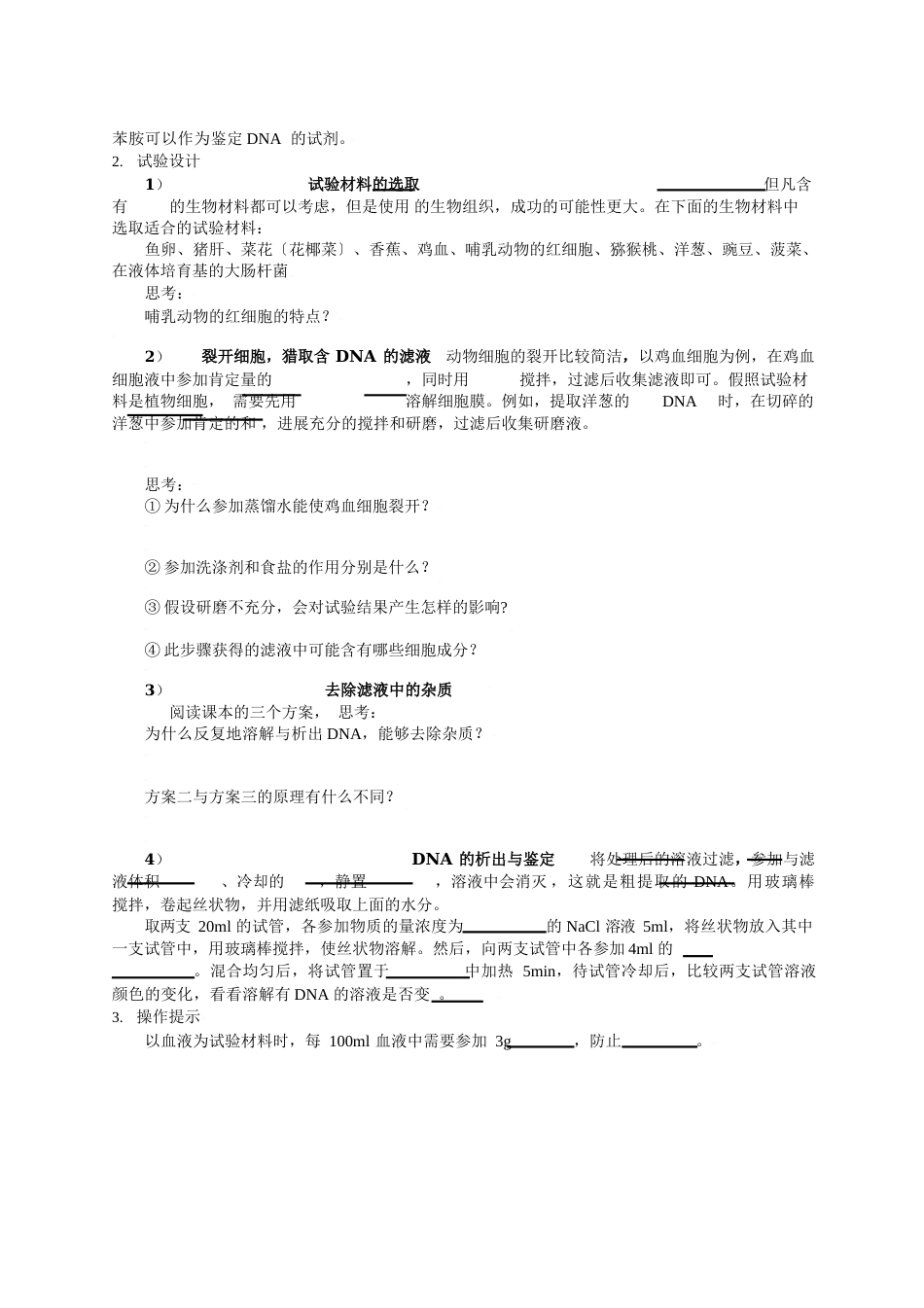 人教版教学教案生物：专题五DNA蛋白质技术(新课标选修一)_第2页