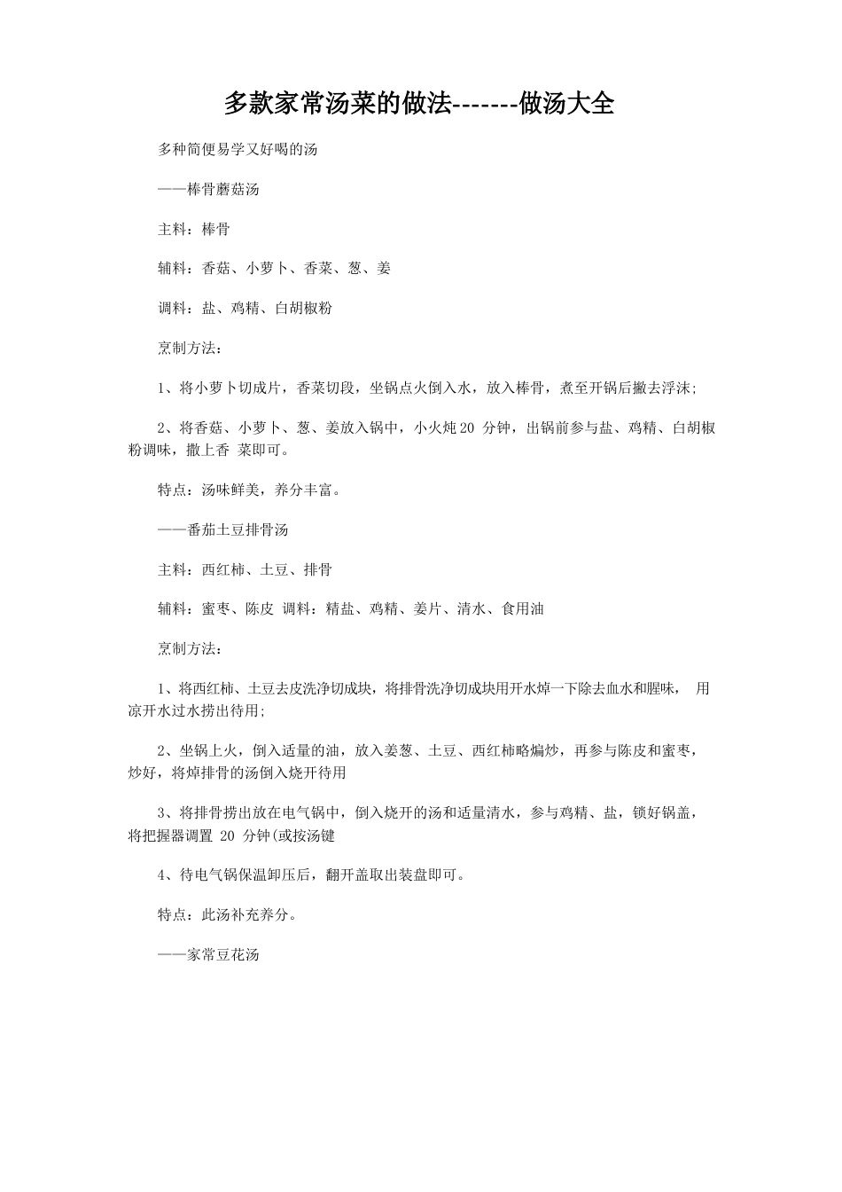 做汤大全_第1页
