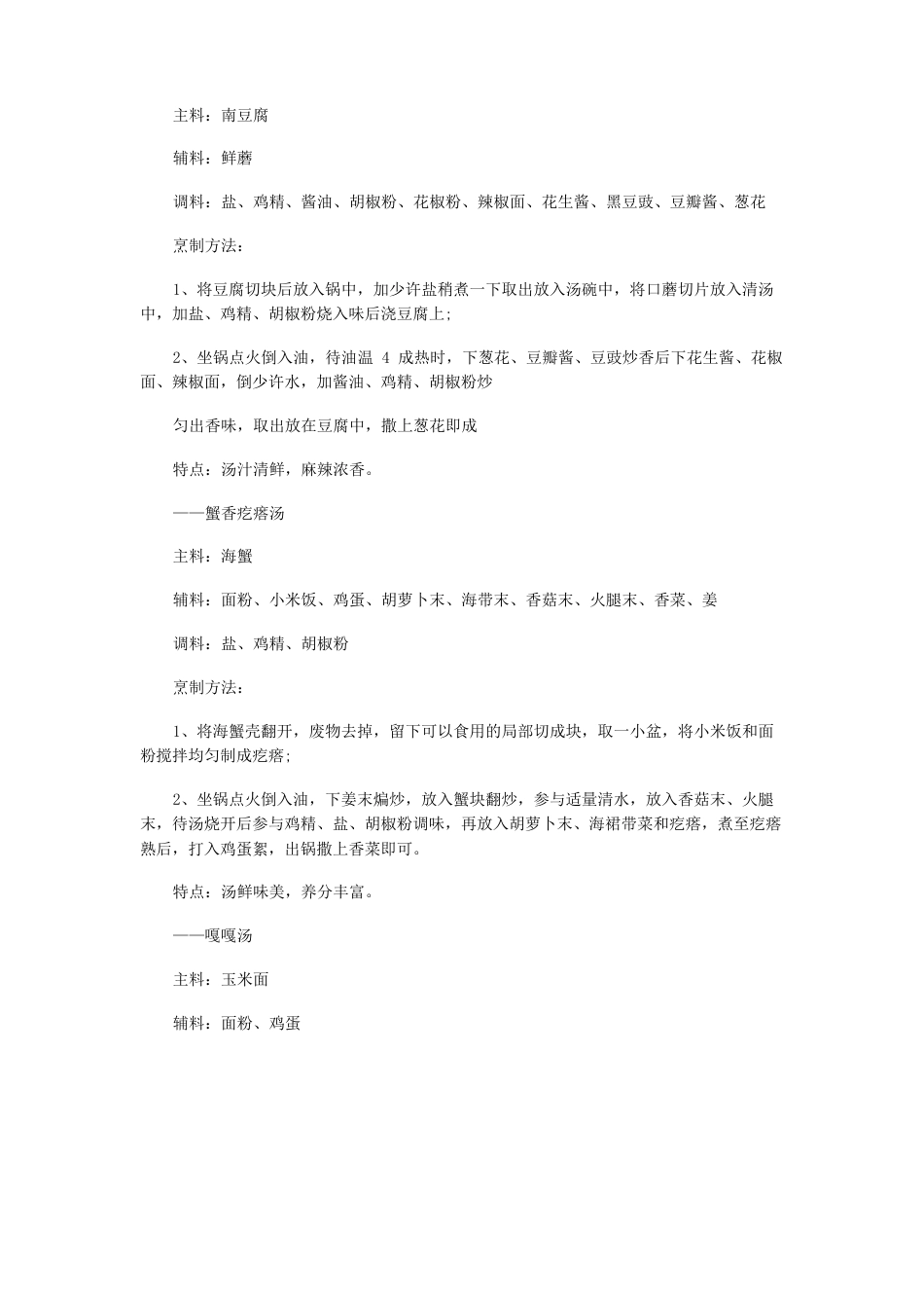 做汤大全_第2页