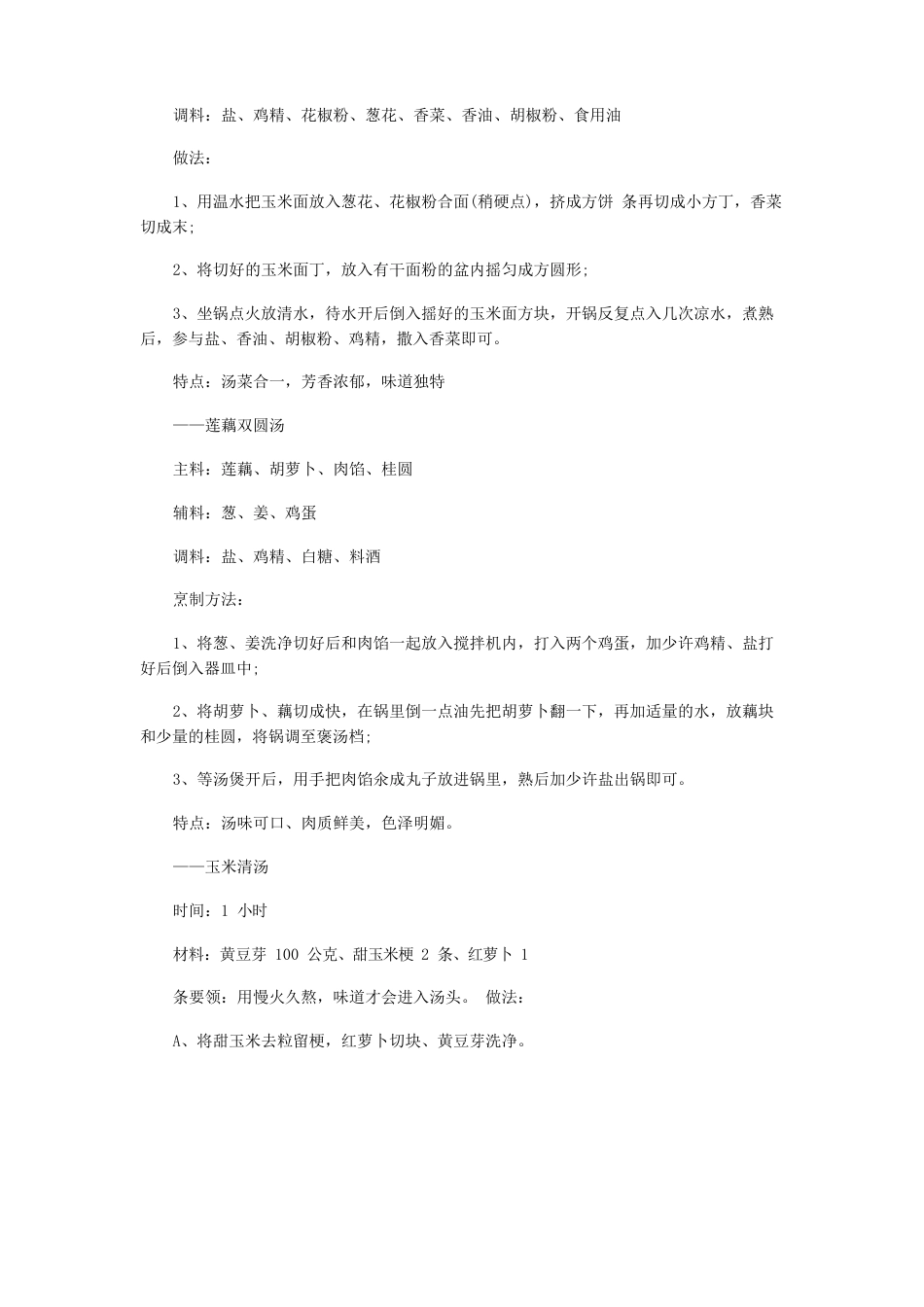 做汤大全_第3页