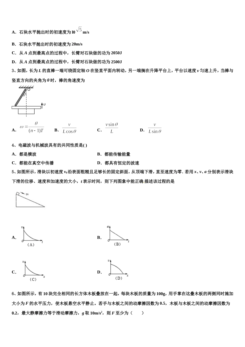 新疆石河子市第二中学2023届高三统一联考物理试题_第2页