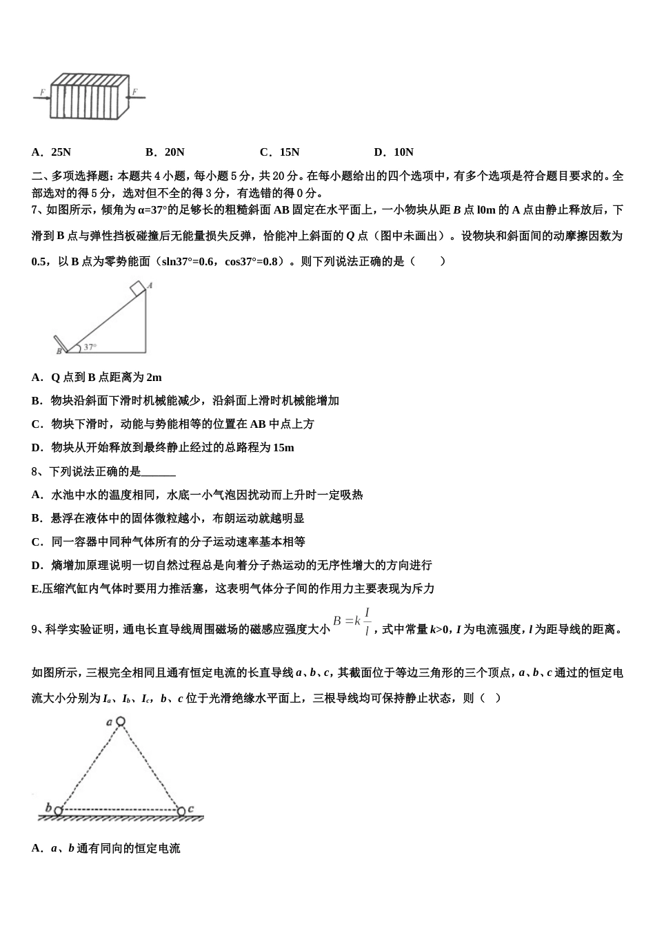 新疆石河子市第二中学2023届高三统一联考物理试题_第3页