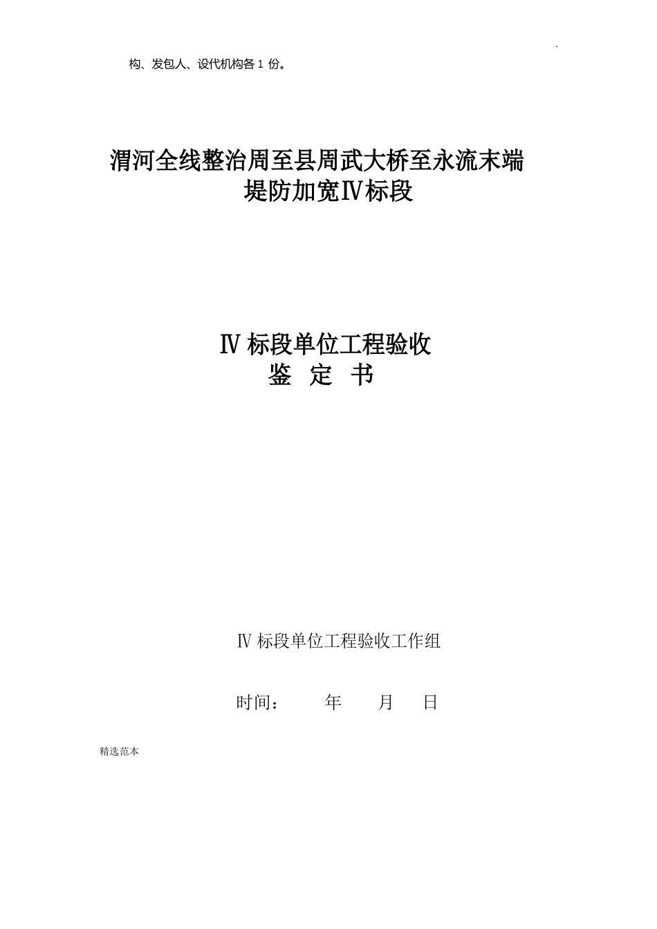水利工程单位工程验收申请报告_第2页