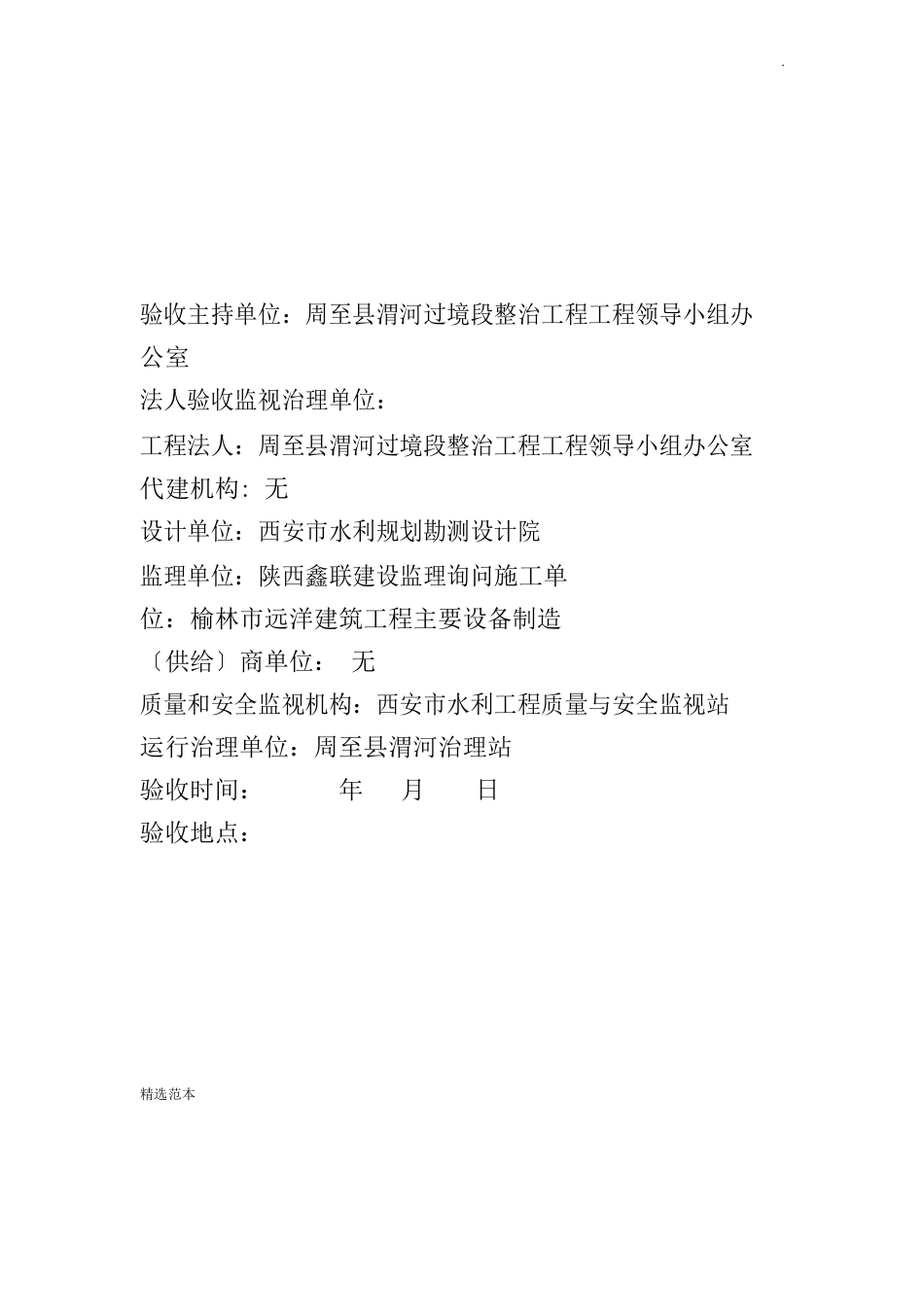 水利工程单位工程验收申请报告_第3页